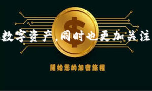   如何通过Tokenim购买以太坊（ETH） / 

 guanjianci Tokenim, 买ETH, 以太坊, 加密货币 /guanjianci 

在当今的加密货币市场中，以太坊（ETH）是一种非常受欢迎的数字资产。随着区块链技术的不断发展，越来越多的人开始关注并投资于以太坊。这篇文章将为您提供关于如何通过Tokenim购买以太坊的详细指南。

### Tokenim简介

Tokenim是一个为用户提供数字资产交易平台的服务。通过Tokenim，用户可以方便地购买、交易或出售各种加密货币，包括以太坊（ETH）。Tokenim以其用户友好的界面和安全性而深受用户青睐。无论你是新手还是经验丰富的投资者，Tokenim都可以为您提供灵活的交易选项和良好的用户体验。

### 为什么选择Tokenim购买以太坊？

选择Tokenim的原因有很多。首先，Tokenim支持多种支付方式，包括信用卡、借记卡和银行转账，这使得用户在购买ETH时更加方便。其次，Tokenim平台的安全性很高，确保用户的数字资产不会受到威胁。此外，Tokenim还提供高流动性的市场，让用户能够及时执行交易。

### 如何通过Tokenim购买以太坊？

#### 1. 注册账户

要在Tokenim上购买以太坊，首先要在平台上注册一个账户。注册过程非常简单，用户只需提供基本信息，如电子邮件地址和密码。完成注册后，您将收到一封确认邮件，点击链接以激活账户。

#### 2. 进行身份验证

为了确保平台的安全性和合规性，Tokenim要求用户进行身份验证。这通常包括上传身份证明文件和地址证明。身份验证过程可能需要一些时间，但这是保障用户资金安全的重要步骤。

#### 3. 充值资金

身份验证完成后，用户可以通过多种支付方式为其Tokenim账户充值。用户可以选择使用信用卡、借记卡或银行转账进行充值。充值过程快捷且安全，用户可以在充值后尽快进行交易。

#### 4. 购买以太坊

账户资金到账后，用户可以开始购买以太坊。在Tokenim的平台上，用户只需输入希望购买的ETH数量，并确认交易即可。交易完成后，购买的以太坊将会立即存入用户的钱包中。

在完成以上步骤后，您便成功通过Tokenim购买了以太坊。

### 相关问题解答

在进行以太坊的购买时，您可能会遇到一些疑问。以下是五个常见问题及其详细解答。

#### 问题一：Tokenim的安全性如何？

安全性分析

安全性是投资者在选择交易所时最关心的问题之一。Tokenim为保护用户的资金和个人信息采取了多种安全措施。首先，Tokenim采用行业标准的加密技术来确保数据传输的安全。所有的用户数据都经过加密，确保黑客无法轻易窃取。

其次，Tokenim还使用多重身份验证（2FA）来增强账户安全性。用户在登录时需要输入密码以及通过手机应用生成的验证码，确保只有账户持有人能够访问。即使黑客获取了用户的账户信息，没有第二个身份验证步骤，他们也无法进入账户。

此外，Tokenim将绝大部分用户资产存储在冷钱包中，以防止在线攻击。冷钱包与互联网隔离，并且只有在需要执行交易时才会进行充分的安全性检查。

最后，Tokenim定期进行安全审计，以确保平台上没有安全漏洞。如果出现意外情况，平台也制定了应急预案，以保护用户资产安全。

#### 问题二：如何确保我的ETH存储安全？

存储ETH的最佳实践

在购买以太坊后，存储安全是每位投资者需要考虑的关键因素。尽管Tokenim提供了良好的安全措施，但用户也需要采取额外的步骤来确保自己的ETH安全。

首先，用户可以使用硬件钱包进行离线存储（Cold Storage）。硬件钱包是一种专门设计用于存储密码货币私钥的设备，完全不需要连接互联网。用户可以将其ETH转移到硬件钱包中，一旦脱离互联网，就不会受到黑客攻击的威胁。

其次，重要的是定期备份您的钱包。大多数加密钱包都允许用户导出助记词或密钥短语，用户应将这些信息存储在安全的地方。如果设备丢失或损坏，用户可以通过这些备份恢复钱包。

此外，用户还应注意自己的网络安全，确保使用强密码，并定期更改密码。避免连接不安全的公共Wi-Fi，尽量使用个人网络进行交易和访问电子邮件。

最后，投资者应时刻关注市场动态。随着市场的不断变化，新兴的攻击手法也层出不穷，因此保持警惕并提升自我安全意识至关重要。

#### 问题三：Tokenim支持的其他数字资产有哪些？

Tokenim支持的其他加密货币

除了以太坊，Tokenim平台还支持多种其他数字资产的交易。这里列出了一些主要的加密货币，供用户进行参考。

1. 比特币（BTC）：作为第一个成功的区块链网络，比特币是最流行、最广泛接受的加密货币，许多人将其视为数字黄金。

2. 瑞波币（XRP）：瑞波币是一种专注于跨境支付解决方案的加密货币，以其快速的交易时间和较低的费用而受到青睐。

3. 莱特币（LTC）：莱特币被称为“数字现金”，它是一种P2P虚拟货币，功能与比特币相似，但交易速度更快。

4. Chainlink（LINK）：这是一个去中心化的预言机网络，它解决了智能合约与现实世界数据之间的兼容性问题。

5. Cardano（ADA）：这是一个希望实现可持续发展的区块链平台，支持智能合约和去中心化应用。

Tokenim不断扩展其支持的数字资产，投资者可以在平台上找到多种数字货币的交易机会。

#### 问题四：在Tokenim交易需要支付多少费用？

交易费用解析

Tokenim作为数字资产交易平台，会收取一定的交易费用，这是正常的商业模式。用户在进行交易时，应了解相关费用，以便更好地管理投资成本。

通常, Tokenim会对每笔交易收取一定比例的充值或交易手续费。交易费用通常是基于交易金额的一定百分比，比如0.1%到1%之间不等。具体的费用结构可能会因用户的交易规模或VIP等级而有所不同。

此外，用户还可能需要承担提现费用。提现费用通常较低，除非用户选择的是特定的提现方式。在提现时，费用会根据网络状况的不同而变化，因此用户在提现前应凝视交易成本。

在Tokenim上进行交易时，了解交易费用的组成非常重要，这可以帮助用户做出明智的交易决策。有时，用户可以通过选择特定的支付方式或达到一定的交易量来降低费用。

#### 问题五：新手如何选择合适的投资策略？

选择投资策略的建议

在加密货币市场中，投资策略非常重要，特别是对于新手而言。选择合适的投资策略可以帮助新手更好地管理风险和收益，这里有一些建议供参考。

第一，考虑采用“定投”策略。定投是一种相对简单且风险较低的投资方法。通过定期投资固定金额，用户可以在市场波动中平均购买成本，从而降低价格波动带来的影响。

第二，进行基础研究和技术分析。在进行任何投资时，了解项目的基本面和技术面是非常必要的。通过研究市场趋势、项目白皮书和相关新闻，用户可以更好地判断资产的未来潜力。

第三，分散投资。避免将所有资金投入到一种资产中，适当的分散投资可以有效地降低风险。用户可以选择多种不同的数字资产进行投资，以实现风险的均衡。

第四，设定止损策略。止损策略可以帮助用户在市场下行时尽量减少损失，设定一个明确的止损价位是每个投资者应遵循的原则。

最后，保持耐心和冷静。市场波动是常态，新手在面对短期波动时要保持理性，不要盲目跟风。总之，制定清晰的投资计划，并严格遵守将有助于提高投资成功率。

### 总结

通过Tokenim购买以太坊（ETH）是一个简单而安全的过程，遵循注册、身份验证、充值及购买等步骤，可以顺利完成交易。了解Tokenim的服务及其他数字资产，同时也更加关注资产安全，是每位投资者不可或缺的部分。在此过程中，充分了解相关费用、投资策略以及风险管理，将为您在这个充满挑战的市场中提供有益支持。

无论您是刚进入这个领域的新手，还是有经验的投资者，都可以通过Tokenim平台，安全灵活地进行以太坊及其他数字资产的购买与交易。