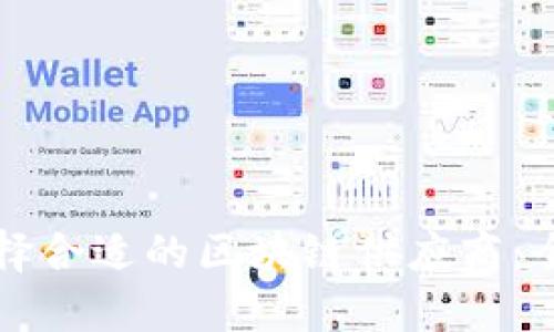 如何选择合适的区块链供应商:全面指南
