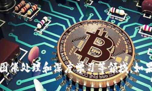im2.0是由中国的一家技术公司开发的，主要专注于人工智能、图像处理和深度学习等领域。如果你对im2.0有更具体的疑问或想要了解更多的内容，请告诉我！