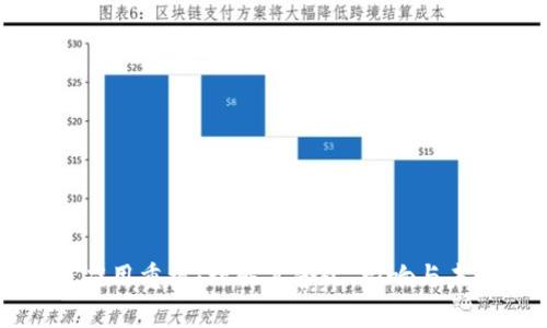区块链应用重组：理解其含义、影响与未来发展