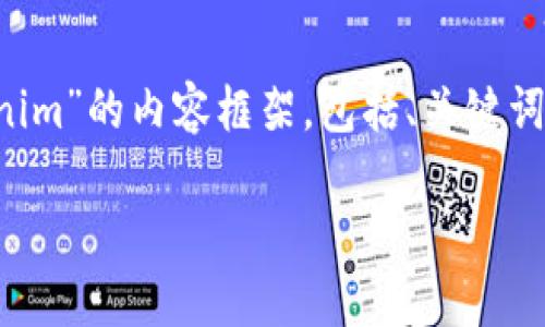 在这里,我会为你构建一个围绕“融识科技tokenim”的内容框架,包括、关键词、详细介绍、相关问题以及每个问题的深入分析。
揭秘融识科技Tokenim:未来数字资产的先锋