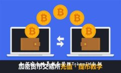 如何安全地寻找和管理TokenIM私钥