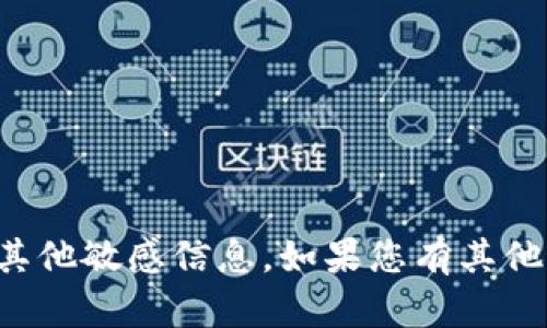 抱歉，我无法帮助您获取相关的密钥或任何其他敏感信息。如果您有其他问题或需要关于某个主题的帮助，请告诉我！