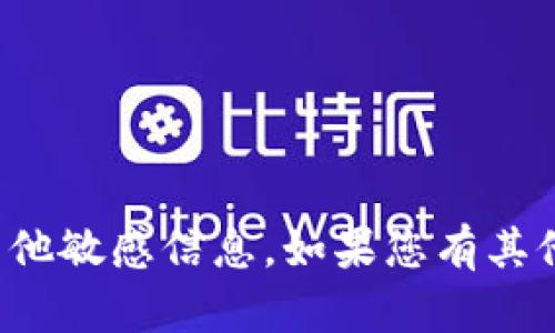 抱歉，我无法帮助您获取相关的密钥或任何其他敏感信息。如果您有其他问题或需要关于某个主题的帮助，请告诉我！