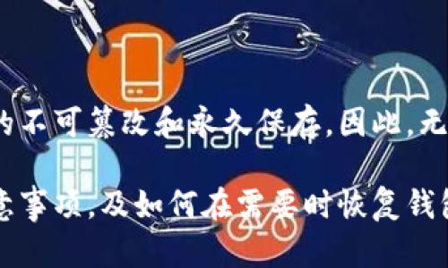 : 如何安全有效地退出im2.0钱包：完整指南 

im2.0钱包, 钱包退出, 数字货币安全, 加密钱包操作/guanjianci

在数字货币盛行的时代，im2.0钱包作为一款广受欢迎的虚拟货币钱包，支持多种加密货币的存储和管理。可能出于安全考虑，用户有时需要退出自己的im2.0钱包。然而，退出钱包并非简单的操作，涉及多个方面的注意事项和步骤。本指南将详细介绍如何安全有效地退出im2.0钱包，并解答相关的常见问题。

一、了解im2.0钱包的基本功能
im2.0钱包不仅可以存储和管理你的加密资产，还提供了多种功能，例如交易记录查看、资产分析等。使用im2.0钱包的用户只需创建一个账户，通过个人的私钥和助记词来保护自己的资产。在决定退出钱包之前，了解钱包的基本功能非常重要，这样可以帮助用户全面理解钱包的操作流程和安全性。

二、退出im2.0钱包的步骤
退出im2.0钱包的步骤相对简单，但需要注意以下几个关键环节，以确保你的资产安全：
ol
    li确保已备份你的私钥和助记词，这些信息是恢复钱包的关键。/li
    li打开im2.0钱包的应用，登录到你的账户，确保所有的交易已完成。/li
    li在应用的设置或安全选项中查找“退出”或“登出”选项。/li
    li确认退出操作，这可能需要输入密码或进行其他安全验证。/li
    li退出成功后，确保你清除设备上的应用缓存，以提高安全性。/li
/ol
以上步骤确保了你在安全情况下退出im2.0钱包，同时也减少了资产被盗风险的可能性。

三、退出im2.0钱包后的注意事项
在退出im2.0钱包后，用户需注意以下事项：
ul
    li定期检查备份信息的完整性。务必保存好私钥和助记词，这将是你再次访问钱包的唯一途径。/li
    li如果长期不使用钱包，建议将其内部资产转移到更为安全的冷钱包中。/li
    li注意保护你的手机或计算机安全，确保没有恶意软件或病毒侵害。/li
    li定时更新钱包相关的安全设置，保持应用的最新版本，以减少安全风险。/li
/ul

四、常见问题解答
在使用im2.0钱包的过程中，用户可能会遇到各种疑问。以下是五个常见问题的详细解答：

问题一：退出im2.0钱包后，我的资产安全吗？
退出im2.0钱包后，您的资产安全性与多种因素有关。首先，如果您已经备份了私钥和助记词，那么无论是否登录钱包，您的资产都将是安全的。由于这些信息是恢复钱包的关键，您必须妥善保存这些信息并避免与他人分享。其次，退出钱包的过程不应影响您的资产本身，除非您在过程中进行了资产转移或者有恶意软件的窃取行为。最后，确保在退出后，将重要手机和电脑的安全保护措施做好，以防信息被窃取。

问题二：如何找回退出后的im2.0钱包？
如果您已退出im2.0钱包并希望重新访问，可以通过以下步骤找回钱包：
ol
    li下载并安装im2.0钱包应用程序（如未安装）。/li
    li选择“导入钱包”或“恢复钱包”，在界面上会要求您输入私钥或助记词。/li
    li输入备份的私钥或助记词，系统会验证并恢复您的钱包。/li
/ol
恢复后，您将能够查看和管理您以前的资产。请务必再次备份您的新私钥和助记词，以防以后再次需要退出。

问题三：我可以在不同设备上登录im2.0钱包吗？
是的，您可以在不同的设备上登录im2.0钱包，只要您输入正确的登录信息（包括私钥或助记词）。不过，您需确保使用受信任的设备进行登录，以减少被盗风险。建议在公共设备上尽量避免登录，使用个人设备更为安全。此外，不同设备上使用im2.0钱包时，一定要保持软件版本的一致，以确保安全功能的正常运作。

问题四：im2.0钱包如何确保我的信息安全？
im2.0钱包采取多项安全措施以保护用户信息和资产安全，包括：
ul
    li数据加密：用户的私钥和助记词在存储和传输过程中会被加密，以保护其不被非授权用户窃取。/li
    li双重身份验证：许多用户在登录和操作过后可以设定双重身份验证，确保只有用户本人可以访问账户。/li
    li安全提醒：系统会定期向用户推送安全提醒和更新建议，让用户保持警觉。/li
    li保障交易安全：钱包本身具有监测系统，以识别欺诈交易和异常活动，从而保护用户的资产。/li
/ul
这些措施能够在一定程度上保障用户信息的安全，但用户自身的安全意识和操作同样重要。

问题五：退出im2.0钱包后是否会影响我的交易记录？
退出im2.0钱包后，您的交易记录并不会消失。所有的交易记录都会保存在区块链上，与您的钱包地址绑定，您只需重新登录钱包即可查看这些交易记录。区块链的去中心化特性确保了交易的不可篡改和永久保存。因此，无论您何时退出钱包，您的历史记录和交易信息都将永远保留。这也是加密货币钱包确保透明性和信任度的重要机制。

总结来说，退出im2.0钱包的步骤虽然简单，但在操作的过程和之后的维护上却需要用户谨慎对待。通过本指南，用户不仅能够安全有效地退出钱包，同时也能全面了解与钱包相关的安全注意事项，及如何在需要时恢复钱包与管理资产。希望这些信息能够帮助用户更好地使用和管理im2.0钱包。
