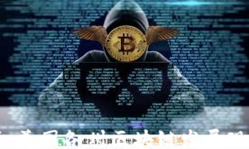 info
全面解析:美国各州区块链发展现状与未来趋势