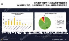 冷钱包私钥的安全管理与IMToken使用指
