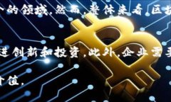 jiaoti区块链技术的应用层次：深度剖析