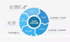 区块链应用大规模研发技术：征服未来
