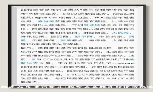 区块链数字应用案例分享:探索未来数字经济的机遇与挑战
