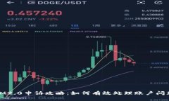 IM2.0申诉攻略：如何有效处理账户问题