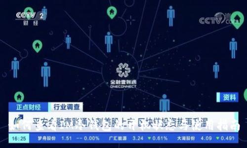 如何查看IM冷钱包的开机状态与使用指南