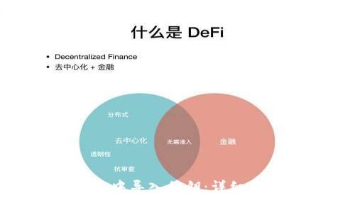 如何在ImToken中导入私钥:详细步骤与注意事项