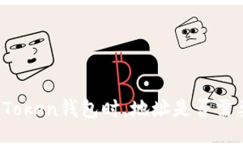 使用imToken钱包时,地址是否需要记住?