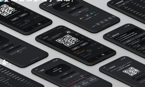 Tokenim 是 Ethereum 区块链上的一种代币。Ethereum（以太坊）是一个开源的区块链平台，允许开发者创建和部署智能合约和去中心化应用（dApps），而Tokenim作为在该平台上开发的代币，利用了以太坊的强大功能和广泛的生态系统。

以下是对于Tokenim及其与Ethereum的关系的详细介绍：

什么是Tokenim？
Tokenim 是一种在Ethereum区块链上创建的数字代币。代币的功能多种多样，可能使用户能够参与某个项目、进行交易或在特定的生态系统内使用。Tokenim的主要目标是在特定领域或应用中促进交易并提供价值，比如在去中心化金融（DeFi）、非同质化代币（NFT）或其他Web3相关项目中。

Tokenim的优势
Tokenim作为Ethereum区块链上的代币，继承了以太坊的许多优势。例如，以太坊的智能合约允许Tokenim在自动执行交易、管理资产或记录用户行为时表现出色。这种灵活性使得Tokenim能够满足不同用户或项目的需求。
另外，由于以太坊拥有广泛的社区和支持，Tokenim能够从中获得更多的曝光和潜在用户。同时，以太坊区块链的安全性使得Tokenim在交易和资产管理方面更具信任度。

Tokenim的应用场景
作为基于Ethereum的代币，Tokenim可以应用于多个场景。例如，在DeFi应用中，Tokenim可以用作抵押、借贷、交易对等。在NFT市场中，Tokenim可能充当买卖NFT的媒介。在这些场景中，Tokenim不仅促进交易，还为用户提供了丰富的互动体验。

Tokenim的技术架构
Tokenim的技术架构主要依托于Ethereum的区块链技术。作为ERC-20代币，Tokenim遵循以太坊网络的标准使其能够在交易所之间流通，并与其他ERC-20代币进行兼容。这样，Tokenim能够简化代币的创建、分发和管理，使开发者更易于进入市场。

未来的发展方向
Tokenim作为一个项目，未来可能会继续扩展其应用场景。随着区块链技术的不断进步，Tokenim可能会探索更高效的交易机制、降低交易费用、提高用户体验。同时，伴随去中心化金融、Web3的快速发展，Tokenim也可能会与其他区块链项目进行更深入的合作。

### 相关问题

1. **Tokenim与传统金融有哪些区别？**
   - Tokenim和传统金融系统的主要区别在于去中心化的特性质，Tokenim在区块链上进行交易，不依赖中心化机构进行管理。这种模式带来了更高的透明度和安全性。
  
2. **Tokenim的应用场景有哪些？**
   - Tokenim在去中心化金融（DeFi）、非同质化代币（NFT）市场和其他Web3生态系统中具有广泛的应用场景，促进了多种金融活动和用户互动。

3. **Tokenim的安全性如何？**
   - Tokenim离不开以太坊区块链的安全架构，智能合约的使用减少了人为错误，同时透明的交易记录提高了信任度。

4. **如何参与到Tokenim的生态系统中？**
   - 用户可以通过交易所购买Tokenim，或通过提供流动性、参与项目活动等方式参与生态系统的发展。

5. **Tokenim的未来展望如何？**
   - 随着区块链技术的发展，Tokenim可能会迎来更多的应用场景和合作机会，推动去中心化金融与传统金融的进一步融合。

通过详细了解Tokenim，我们可以更好地把握区块链技术带来的新机遇和挑战。