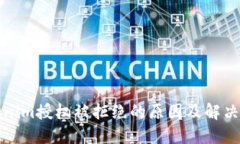 Tokenim授权被拒绝的原因及解决方案