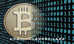如何在Tokenim上存储狗狗币：全面指南