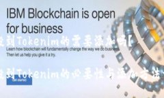 空投到Tokenim的需要添加吗？空投到T