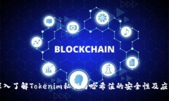深入了解Tokenim私钥与哈希值的安全性