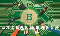 深入了解Tokenim及其钱包选择：选择最