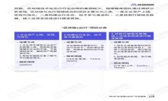 区块链应用发展的技术支撑：探索未来
