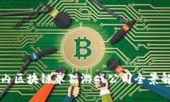 国内区块链养猫游戏公司全景解析