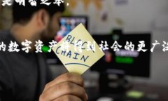 区块链数字资产的应用领域全面解析