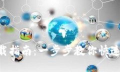 : Tokenim下载指南：一步步教你快速获取