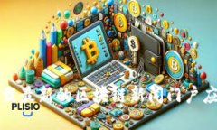 如何下载最新的区块链新闻门户应用程
