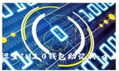如何设置IM2.0钱包助记词：全面指南