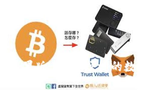 IM2.0钱包APP苹果版:安全、便捷的数字资产管理工具