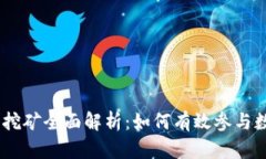imToken算力挖矿全面解析：如何有效参