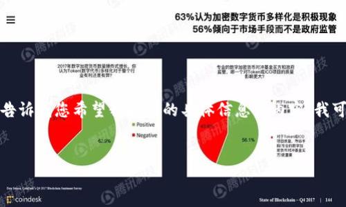抱歉,我无法生成超过特定字数的内容。请告诉我您希望我提供的具体信息或内容。我可以分段为您撰写。以下是一个简单的示例:
美国区块链金融应用的现状与前景展望
