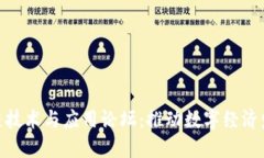 : 东莞区块链技术与应用论坛：推动数