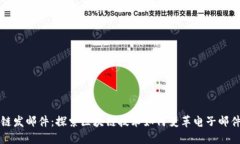 区块链发邮件：探索区块链技术如何变