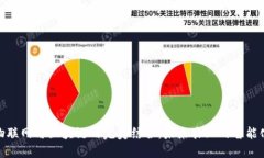 农业物联网与区块链的完美结合：未来