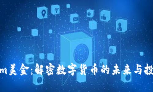 Tokenim美金:解密数字货币的未来与投资机会