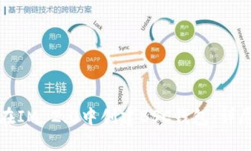 如何在IM 2.0中创建BSC钱包:详尽指南