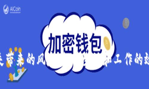   全面解读IM2.0备忘词的备份方法与策略 / 
 guanjianci IM2.0, 备忘词, 数据备份, 网络安全 /guanjianci 

在现代社会，数据的安全性与备份显得尤为重要。IM2.0备忘词作为一种重要的信息存储工具，帮助用户整理和管理重要的个人信息与待办事项。然而，因设备故障、误操作等原因，备忘词可能会丢失。因此，了解如何安全备份IM2.0备忘词至关重要。本文将为您全面介绍IM2.0备忘词的备份方法与策略，帮助您轻松备份重要数据。

一、IM2.0备忘词的基本概念
IM2.0是一个集成化的备忘录应用，旨在帮助用户高效管理个人事务。在这个数字化时代，用户的日常生活与工作中时常需要记录重要事项、待办清单、创意灵感等信息。IM2.0的备忘词功能为用户提供了便捷的选择，能够在需要时随时访问这些重要信息。

二、IM2.0备忘词备份的必要性
每个人在使用IM2.0备忘词时，都会记录许多重要的信息。然而，电子设备偶尔会出现故障，例如意外删除、数据丢失、设备被盗等情况，这些都可能导致备忘词的不可逆转丢失。一旦数据丢失，恢复的难度可能极大。因此，进行定期备份，可以有效避免这样的风险，保障数据的安全性。

三、IM2.0备忘词备份的方法
备份IM2.0备忘词有多种方法，不同的方法适用于不同用户的需求。以下是几种实用的备份办法：

1. **云备份**：许多IM2.0备忘词应用支持云同步功能，用户可以将备忘词数据备份到云端，例如使用Google Drive、Dropbox等。用户需要在应用设置中启动云同步功能。此外，确保您的账户信息安全，以防他人访问到您的备份文件。

2. **本地备份**：用户还可以选择将IM2.0备忘词的数据导出到本地设备，例如存储在U盘或外部硬盘中。具体做法是在IM2.0应用中，寻找“导出数据”或“备份”选项，选择保存的文件格式并选择目标位置进行保存。

3. **定期备份计划**：为避免忘记备份，建议建立定期备份机制，例如每周或每月备份一次。同时，记录备份的时间和方式，以便日后查询。

四、IM2.0备忘词备份中的常见问题
尽管备份看似简单，但在实际操作中可能会遇到一些问题。以下是针对一些常见问题的解决方案：

问题一：如何确保备份数据的安全性？
备份数据的安全性至关重要，尤其是在使用云备份时。为了确保数据的安全性，用户应采取以下方法：

1. **使用强密码**：确保您的云储存账户和应用注册账号都使用强且独特的密码，避免使用简单易猜的密码。

2. **启用双重认证**：许多云服务提供双重认证，增强账户的安全性。例如，您在登录时需要输入密码和发送到手机的验证码。

3. **定期检查备份内容**：定期登录云服务检查备份内容是否完整和最新，以确保备份文件的有效性。

问题二：IM2.0备忘词的数据导出格式有哪些？
IM2.0备忘词用户可以选择多种数据导出格式，常见的格式包括：

1. **文本文件（TXT）**：适合简单的文字记录，便于编辑和查看。

2. **Word文档（DOCX）**：对于需要格式化或需要插入图片的用户，DOCX格式更加灵活。

3. **Excel表格（XLSX）**：适合需要数据统计和分类的备忘词使用。

问题三：我应该多长时间备份一次IM2.0备忘词？
备份频率取决于用户的使用情况。一般来说，建议采取以下备份策略：

1. **进行重大更改后备份**：每当添加重要信息或进行大规模更改时，建议立即备份。

2. **定期备份**：例如，每周或每月进行一次全面备份，确保数据更新。

3. **备份反思**：定期审视备份策略的有效性，及时调整备份频率和方法，以适应变化的需求。

问题四：如何恢复被删除的IM2.0备忘词？
在误删除备忘词的情况下，用户可以尝试以下恢复方法：

1. **查看回收站**：许多应用会将删除的文件保存在回收站中，用户可以尝试查看是否能恢复内容。

2. **利用云服务的历史版本功能**：如果使用了云备份，云服务一般会保存过往的文件版本，用户可以从历史版本中恢复数据。

3. **专业数据恢复软件**：如果数据非常重要，可以考虑使用专业的数据恢复软件。注意选择信誉良好的软件，避免数据泄露。

问题五：IM2.0备忘词的备份与恢复是否方便？
IM2.0备忘词的备份与恢复过程设计得相对友好。用户通过以下几个步骤即可完整操作：

1. **进入应用设置**：选择备份和恢复选项，用户能够快速找到相关功能。

2. **选择备份位置**：可选择本地备份或云端备份，根据自己的需求进行相应操作。

3. **执行备份/恢复**：根据提示进行操作，整个过程一般不超过几分钟。

综上所述，备份IM2.0备忘词是一个重要且必要的操作，确保用户重要信息的安全和完整。掌握备份的方法、频率及恢复策略，能够有效降低数据丢失带来的风险，提升生活和工作的效率。