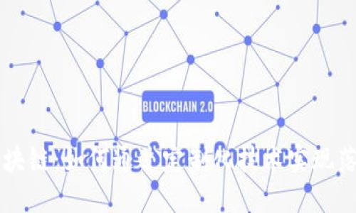 面向特定应用的区块链:如何通过定制化技术实现落地应用与行业变革