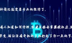 如果你的iPhone手机无法打开，可能会让