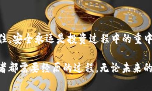 在面对数字货币如USDT被盗的情况时，首先需要冷静应对。这种情况可能让人感到非常焦虑和不安，毕竟损失的不仅是一部分资产，还有个人的投资信心。下面我们将详细探讨在Tokenim等平台中USDT被盗后可以采取的应对措施和预防措施，希望能帮助你更好地应对这种突发情况。

第一步：立即冻结账户
如果你发现自己的USDT被盗，第一时间应该做的就是立即登录Tokenim平台，尝试冻结你的账户。这一防御措施可以阻止盗贼进一步转移你的资金。在没有安全感的时候，冻结一切都是一个明智的选择。尽管这可能导致你暂时无法访问自己的资产，但安全始终是第一位的。

第二步：确认盗窃情况
在冷静下来之后，你需要仔细检查账单和交易记录，确认是否确实存在资金被盗的情况。有些时候，可能是因为你的账户被他人登录导致的误解。查看你的交易历史，确认是否有自己不知情的交易发生。如果确定是被盗，那就准备进入下一步。

第三步：收集证据
在进行任何进一步的操作之前，务必收集所有可能的证据。包括但不限于：
ul
    li交易记录截图/li
    li账户登录时间和IP地址记录/li
    li与平台客服的交流记录/li
/ul
这些证据将在你向平台客服报告时发挥至关重要的作用。

第四步：联系客服寻求帮助
这一步骤至关重要，一定要联系Tokenim的客服团队。提供你收集到的所有证据，清楚地阐述发生了什么情况，以及你希望得到怎样的支持。客服通常会提供一些建议，并可能会开启调查程序。

第五步：向相关机构报告
如果损失较大，除了联系客服，报告给当地的警方或网络犯罪局也是必要的。提供他们所有的交易记录和证据，尽量争取报告的合规性和合法性。

第六步：定期更改密码和增强安全验证
8成情况下，账户被盗是因为用户的密码太过简单或遭遇钓鱼攻击。为避免今后再次遭到盗窃，立即更改所有相关账户的密码，并启用多重身份验证(MFA)，以增强账户安全性。即使是“123456”这样的简单密码也好，再简单也比保持原状要好得多，谁还没点小烦恼呢。

第七步：学习如何保护自己
在经历了这一过程之后，务必反思自己的数字货币管理与安全知识。从这个事件中学习，不要让教训白费，可以关注一些数字货币安全的知识和资讯，以增强自己的防范意识。

附加提示：如何预防数字货币被盗
为了减少未来可能再次出现的盗窃事件，下面是一些实用的防护措施：
ul
    li采用复杂且独特的密码，避免使用相同密码于多个平台。/li
    li定期更新和检查账户安全设置。/li
    li绝不在公共 Wi-Fi 下进行交易。/li
    li定期查看账户活动，确认没有异常情况发生。/li
/ul

总结
USDT作为一种稳定币，有着广泛的应用，但伴随而来的风险也不容忽视。一旦个人资产被盗，首先要冷静应对，然后按照上述步骤进行处理。记住，安全永远是投资过程中的重中之重，无论是在选择平台，还是在日常管理中，采取适当的措施、增强自我防范意识，都是保护自身财产的智慧之举。希望这些建议能帮助到您！

在面对数字货币的投资时，始终保持警惕，不要因为一次的损失而对整个市场失去信心，学习如何从中吸取教训并提高自己，这是每一位投资者都需要经历的过程。无论未来的数字货币市场如何变动，做好自我保护，才是最为重要的。