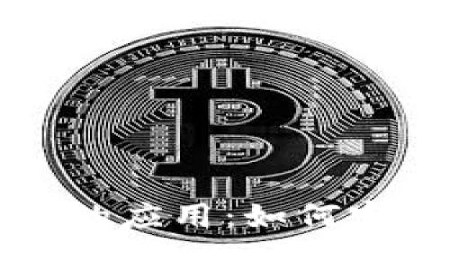 区块链技术在绿色物流中的应用:如何实现可持续发展与效率提升