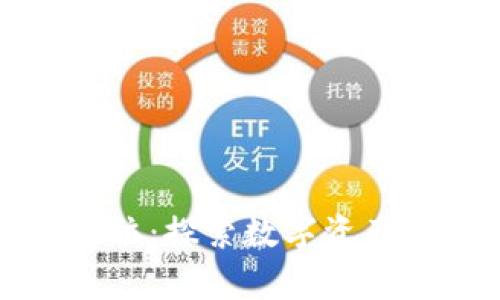 区块链的法律地位:探索数字资产未来的合规之路