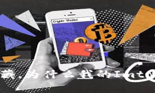 : “私钥导入如同打开宝藏,为什么我的Imtoken钱包里却没有金币?”