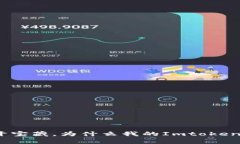 : “私钥导入如同打开宝藏，为什么我