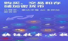 工行如何应用区块链技术，以提升金融