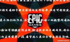 公有区块链是一种开放的区块链技术，