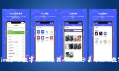 Tokenim：抓住数字风口，像猎人一样秒