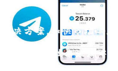   国内区块链技术框架外包：企业如何选择合适的合作伙伴以实现成功转型 / 

 guanjianci 区块链技术, 外包服务, 企业转型, 技术框架 /guanjianci 

引言

在当今的数字化时代，区块链技术已经逐渐从一个专业术语演变成众多企业发展的重要工具。许多公司开始意识到，借助区块链技术可以提高透明度、降低成本并增强安全性。因此，越来越多的企业选择将区块链技术框架的开发和维护外包给专业服务商。

本文将探讨国内区块链技术框架外包的趋势。我们将讨论如何选择合适的合作伙伴，以及外包带来的具体成果和优势。此外，我们将提供实用的建议，帮助企业在外包时避免常见的陷阱，并实现成功转型。

区块链技术概述

区块链是一种分布式的数据库技术。它的核心特点是去中心化与不可篡改性。这使得区块链能够在不依赖传统中介的前提下，实现各方的数据共享与验证。区块链技术的应用场景非常广泛，从金融服务到供应链管理，再到数字身份认证，几乎涵盖了所有行业。

为何选择外包区块链技术框架

许多企业在考虑区块链解决方案时，常常面临着技术门槛高、开发周期长、人才短缺等问题。在这种背景下，外包成为一个理想的选择。以下是选择外包的几个主要原因：

ul
    listrong节省成本：/strong外包服务能够帮助企业节省人力资源和开发成本。同时，外包公司往往拥有丰富的经验和成熟的技术框架，从而提高开发效率。/li
    listrong获取专业知识：/strong区块链技术的快速发展意味着企业难以跟上最新的技术趋势。而专业的外包公司可以为企业提供最新的技术方案和市场动态。/li
    listrong加快市场进入：/strong企业通过外包加快了产品的开发与上线周期。这使得它们在竞争中能够快速回应市场需求。/li
/ul

选择合适的外包合作伙伴

在选择外包合作伙伴时，企业需要考虑多个因素。以下是一些关键的考量点：

ul
    listrong经验和专业能力：/strong评估外包公司的经验非常重要。企业应查看其在区块链项目上的成功案例，了解其是否具备行业相关的专业知识。/li
    listrong技术实力：/strong技术实力直接关系到项目的成功。选择一个在区块链技术开发上有实力的合作伙伴，可以在开发过程中减少许多不必要的风险。/li
    listrong交流能力：/strong良好的沟通和协调能力能够提升工作效率。在项目进行中，双方需要保持良好的互动，确保需求的准确传达和实施。/li
    listrong信誉和口碑：/strong选择在业界有良好声誉的公司，可以让企业避免许多潜在的麻烦。在决定之前，企业可以通过网络评价和用户推荐来做出判断。/li
/ul

外包区块链技术框架的具体成果

外包区块链技术框架，能够带来诸多具体的成果。以下是企业通过外包所获得的一些优势：

ul
    listrong提升运营效率：/strong通过引入高效的区块链技术，企业能够其运营流程。去中心化和智能合约的使用，可以大幅减少传统业务中繁冗的手续。/li
    listrong增强安全性：/strong区块链技术的加密特性能够有效保护关键信息，防止数据泄露和篡改，极大增强了企业的信息安全。/li
    listrong改善用户体验：/strong通过区块链技术提供透明的信息追踪，用户能够享受到更高的信任指数，增强了客户的满意度和忠诚度。/li
    listrong拓展市场机会：/strong借助区块链技术的创新，企业能够创造出新商业模式，开辟新的市场机会，获得竞争优势。/li
/ul

成功外包的案例分析

为了更直观地理解区块链技术外包的成功案例，下面我们将分析几个典型的成功案例：

ul
    listrong某金融机构的区块链项目：/strong一家大型金融机构通过外包技术框架，将其业务流程数字化，降低了交易成本。项目实施后，其交易时间缩短了30%，客户满意度显著提升。/li
    listrong供应链管理的突破：/strong某电商企业与外包公司合作，利用区块链追踪货物的每一个环节。通过透明的信息共享，了库存管理，实现了30%的库存周转率提升。/li
/ul

外包过程中常见的陷阱

尽管外包带来许多优势，但也可能存在一些陷阱。以下是企业在外包时需要特别注意的事项：

ul
    listrong需求不明确：/strong在外包之前，企业必须充分明确自身的需求。模糊的需求会导致外包公司无法有效执行，最终影响项目的成功。/li
    listrong忽视合同细节：/strong合同是保护企业权益的重要依据。在签署之前，一定要仔细阅读并确保条款公正合理。/li
    listrong缺乏沟通：/strong良好的沟通是成功外包的关键。企业和合作伙伴之间需要定期举行会议，讨论项目进展和可能的问题。/li
/ul

总结

区块链技术正日益成为推动企业数字化转型的必要条件。通过外包技术框架，企业不仅能够节省成本，还能获得专业的解决方案，加快市场响应速度。然而，选择合适的外包伙伴至关重要。借助合适的外包策略，企业能够充分利用区块链技术，获得持续的竞争优势。

希望本文能为企业在选择区块链外包合作伙伴时提供一些实用的参考和帮助。通过科学的决策和有效的执行，企业能够在这一波技术浪潮中，获得显著的成功。